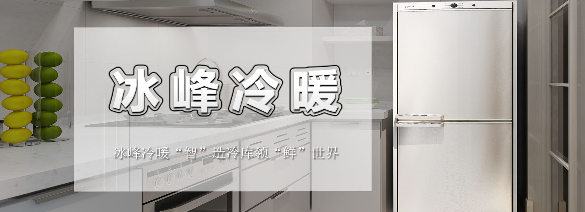 湖北冰峰冷暖設備有限公司