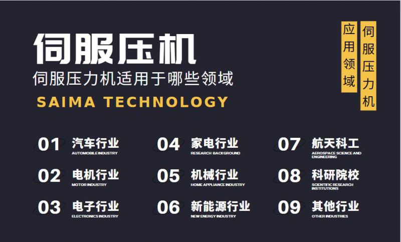 伺服壓力機(jī)常用領(lǐng)域有哪些？