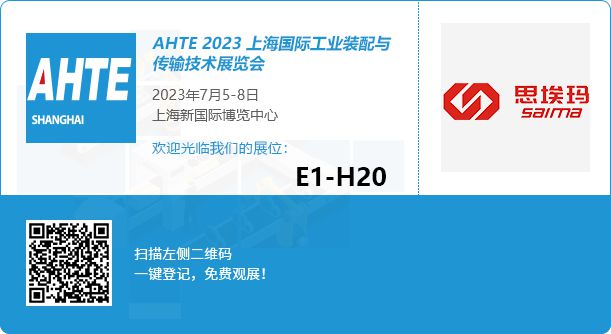 思?，攲⒏凹s2023上海國際工業(yè)裝配與傳輸技術(shù)展覽會(huì)